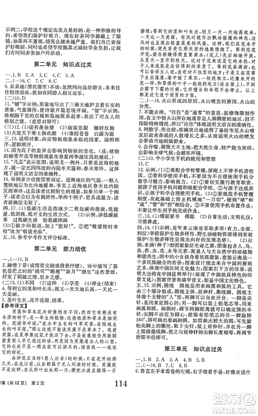 北京時代華文書局2022全程檢測卷學(xué)業(yè)達(dá)標(biāo)評價八年級語文下冊人教版答案