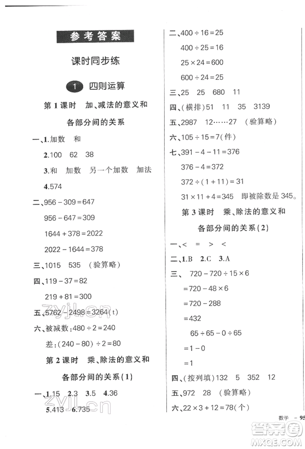 武漢出版社2022狀元成才路創(chuàng)優(yōu)作業(yè)100分四年級下冊數(shù)學(xué)人教版浙江專版參考答案