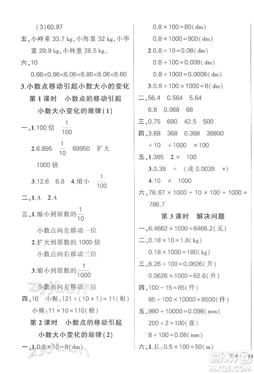 武漢出版社2022狀元成才路創(chuàng)優(yōu)作業(yè)100分四年級下冊數(shù)學(xué)人教版浙江專版參考答案