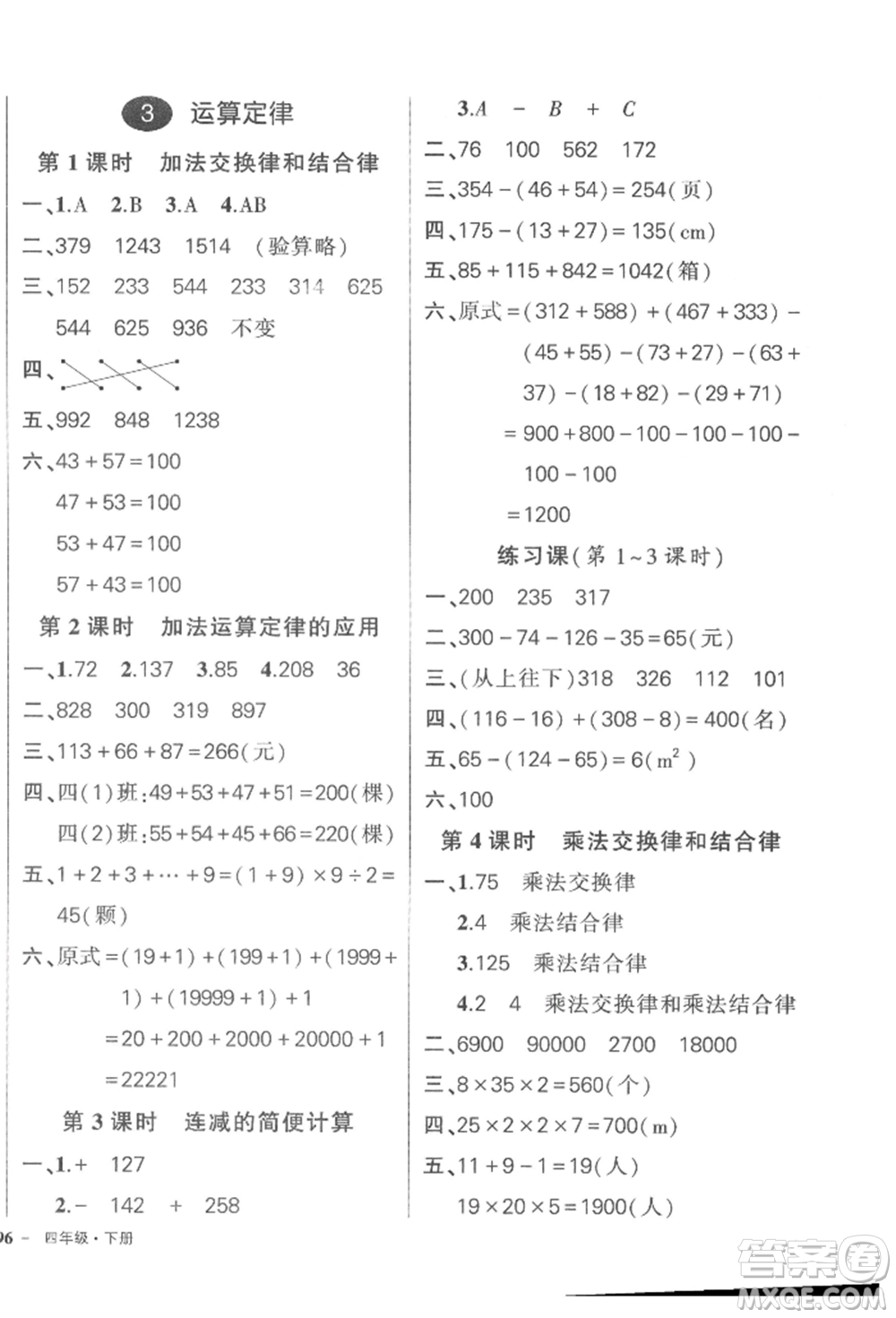 武漢出版社2022狀元成才路創(chuàng)優(yōu)作業(yè)100分四年級下冊數(shù)學(xué)人教版浙江專版參考答案