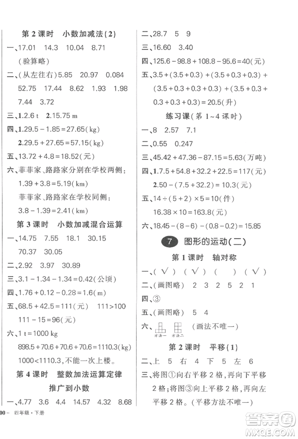 武漢出版社2022狀元成才路創(chuàng)優(yōu)作業(yè)100分四年級下冊數(shù)學(xué)人教版浙江專版參考答案