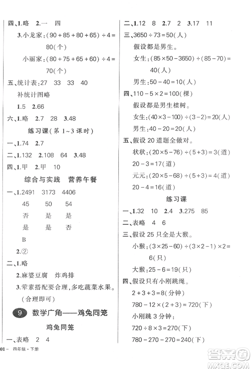 武漢出版社2022狀元成才路創(chuàng)優(yōu)作業(yè)100分四年級下冊數(shù)學(xué)人教版浙江專版參考答案