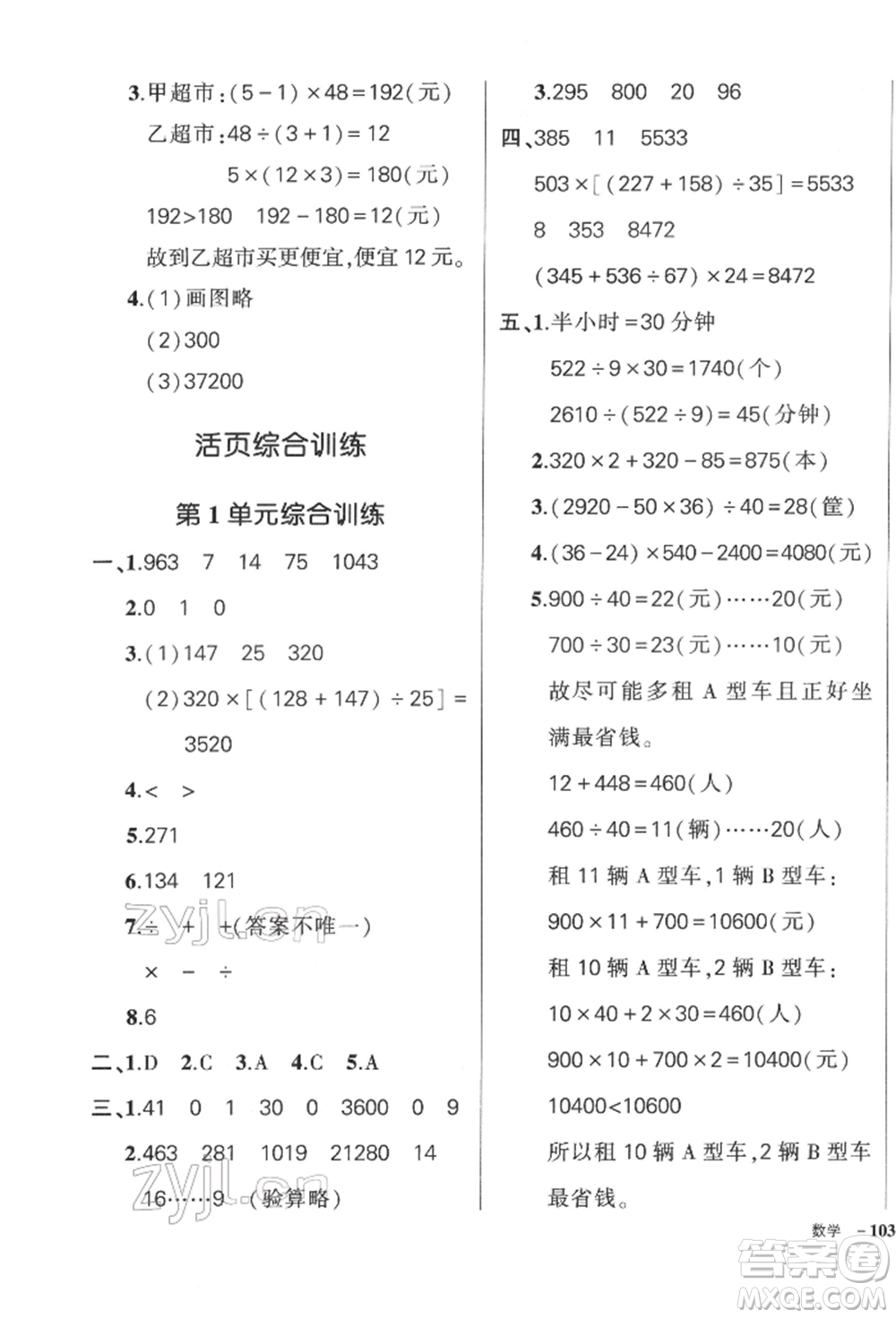 武漢出版社2022狀元成才路創(chuàng)優(yōu)作業(yè)100分四年級下冊數(shù)學(xué)人教版浙江專版參考答案