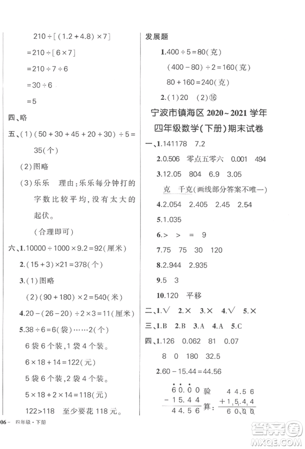 武漢出版社2022狀元成才路創(chuàng)優(yōu)作業(yè)100分四年級下冊數(shù)學(xué)人教版浙江專版參考答案