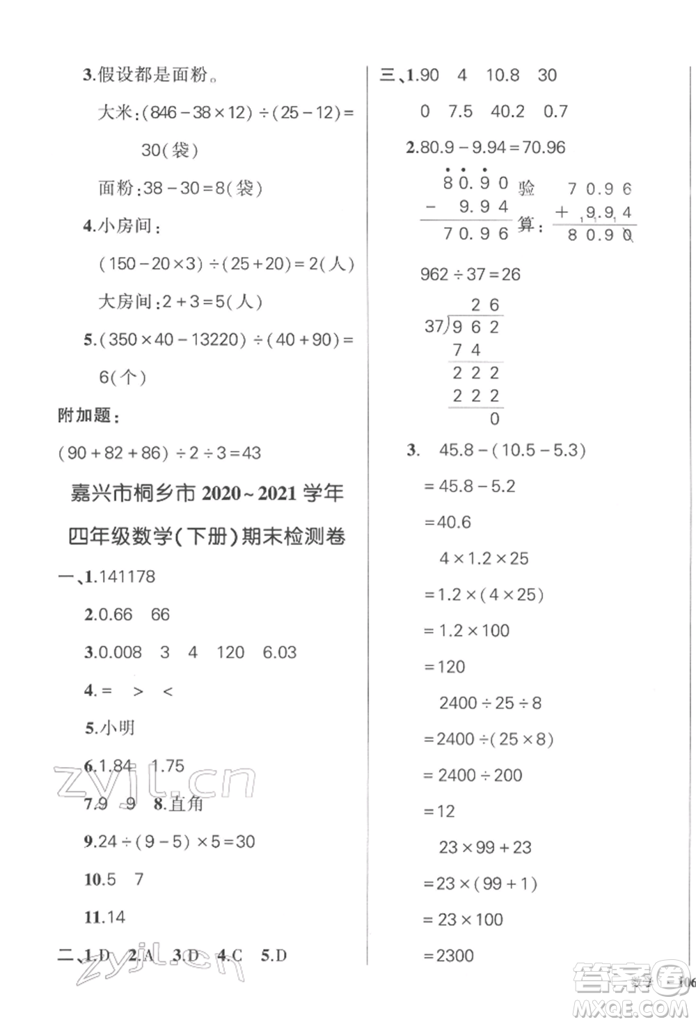 武漢出版社2022狀元成才路創(chuàng)優(yōu)作業(yè)100分四年級下冊數(shù)學(xué)人教版浙江專版參考答案