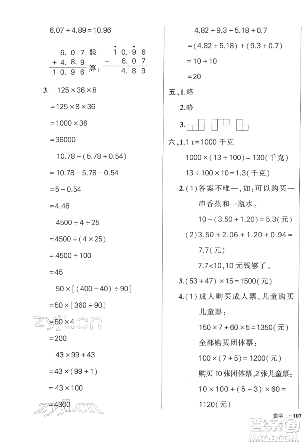 武漢出版社2022狀元成才路創(chuàng)優(yōu)作業(yè)100分四年級下冊數(shù)學(xué)人教版浙江專版參考答案