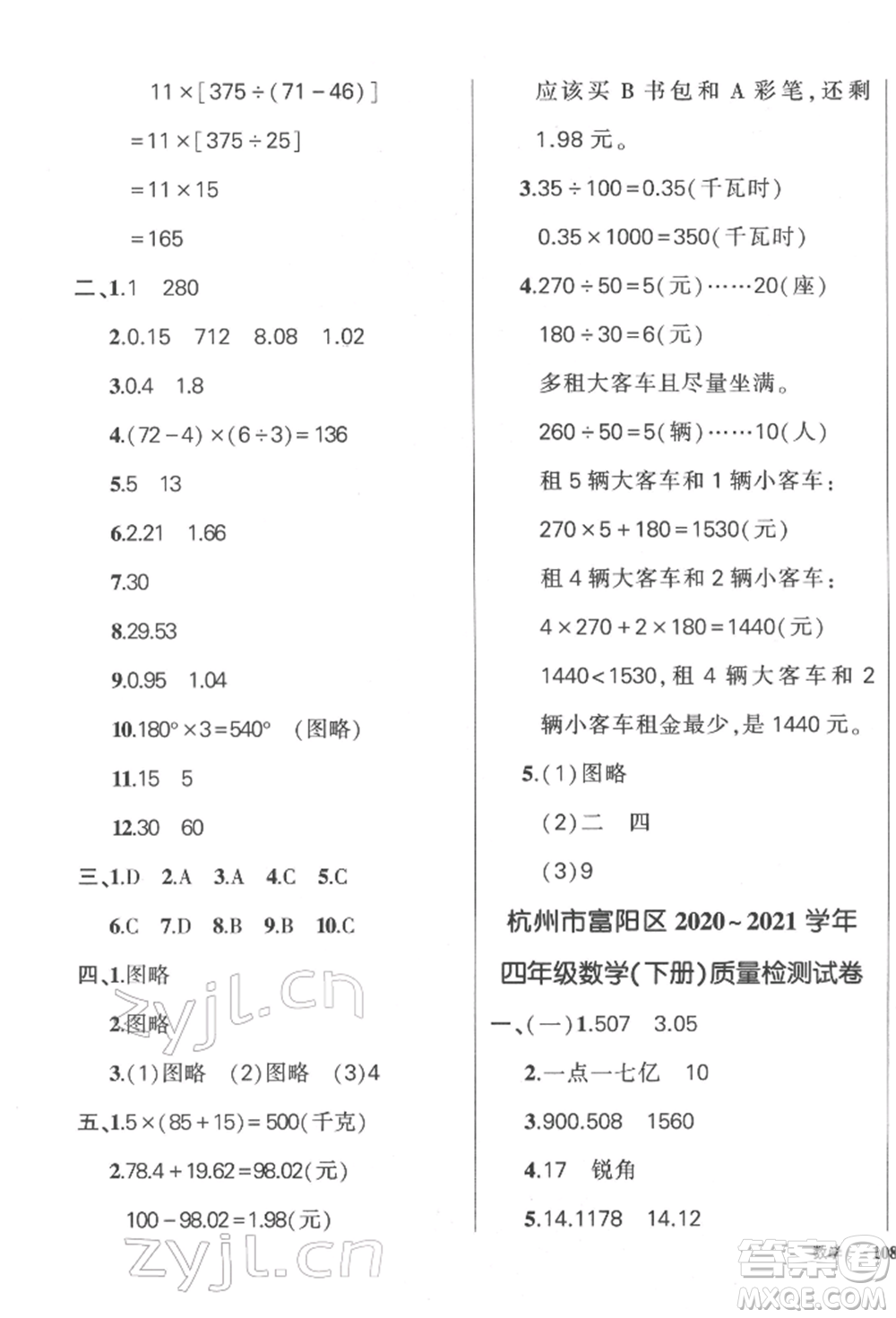 武漢出版社2022狀元成才路創(chuàng)優(yōu)作業(yè)100分四年級下冊數(shù)學(xué)人教版浙江專版參考答案