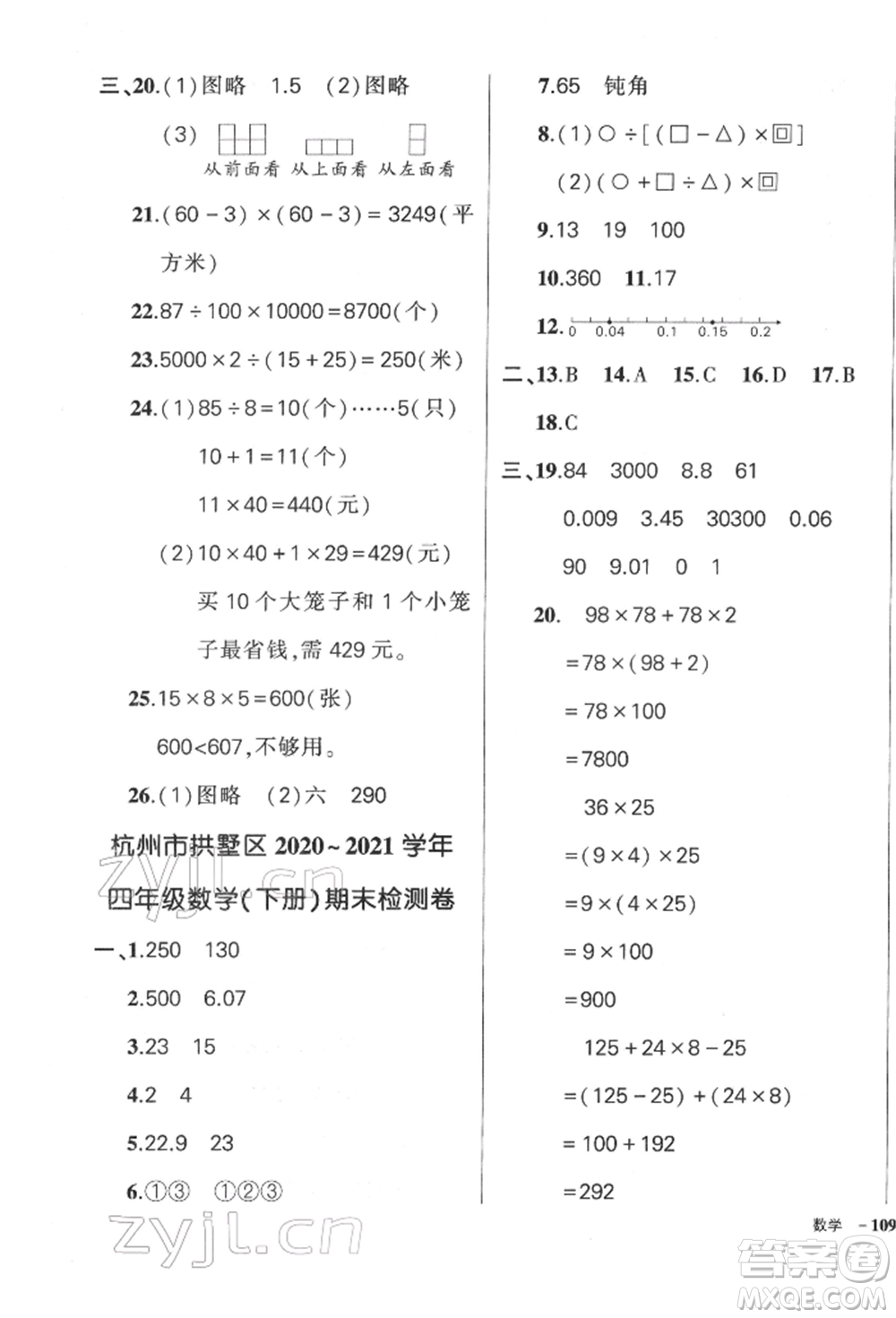 武漢出版社2022狀元成才路創(chuàng)優(yōu)作業(yè)100分四年級下冊數(shù)學(xué)人教版浙江專版參考答案