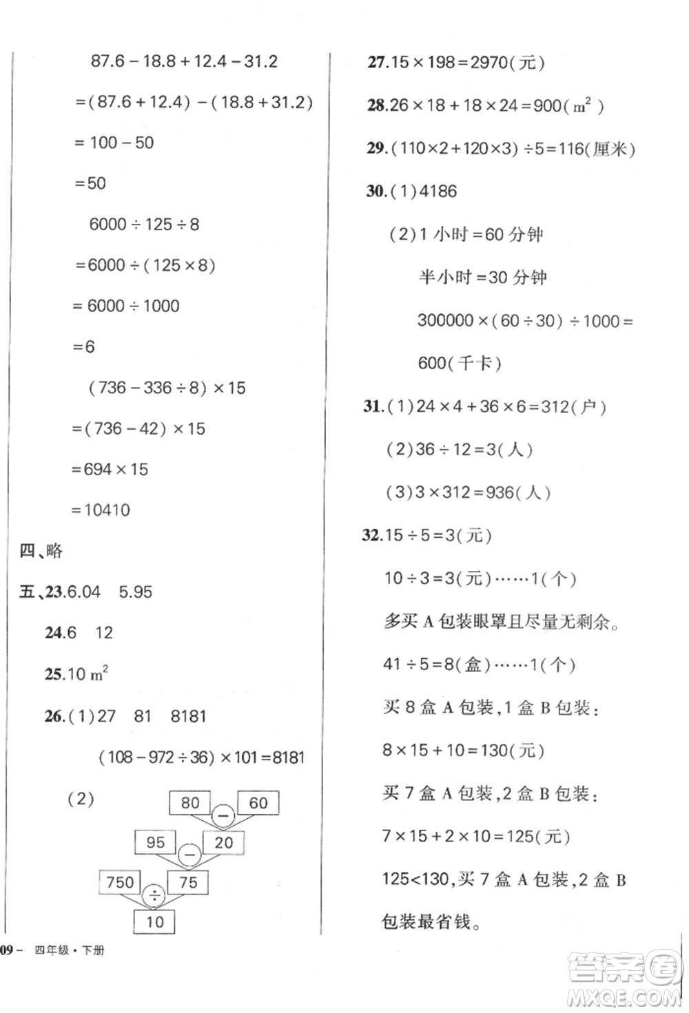 武漢出版社2022狀元成才路創(chuàng)優(yōu)作業(yè)100分四年級下冊數(shù)學(xué)人教版浙江專版參考答案