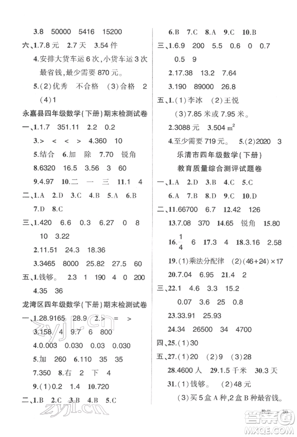 武漢出版社2022狀元成才路創(chuàng)優(yōu)作業(yè)100分四年級下冊數(shù)學(xué)人教版浙江專版參考答案