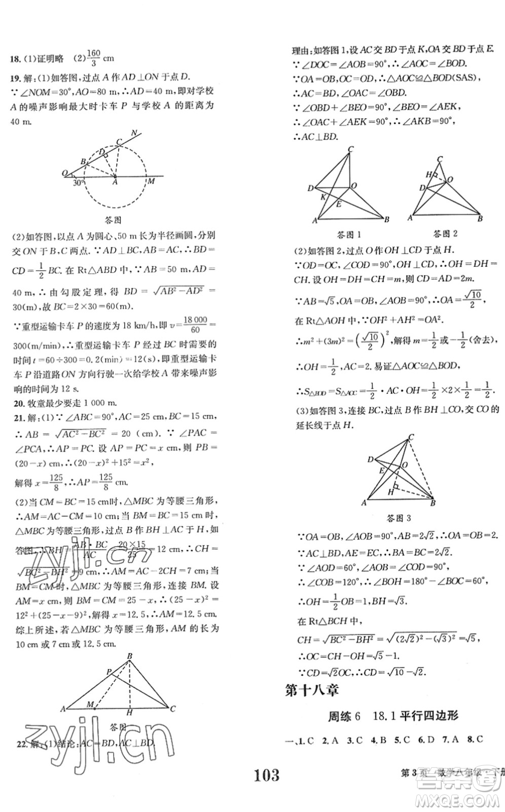 北京時代華文書局2022全程檢測卷學(xué)業(yè)達(dá)標(biāo)評價八年級數(shù)學(xué)下冊RJ人教版答案