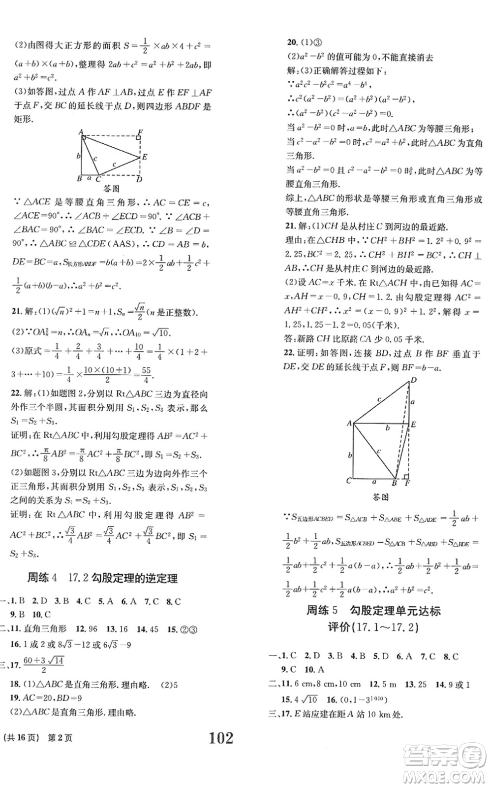 北京時代華文書局2022全程檢測卷學(xué)業(yè)達(dá)標(biāo)評價八年級數(shù)學(xué)下冊RJ人教版答案