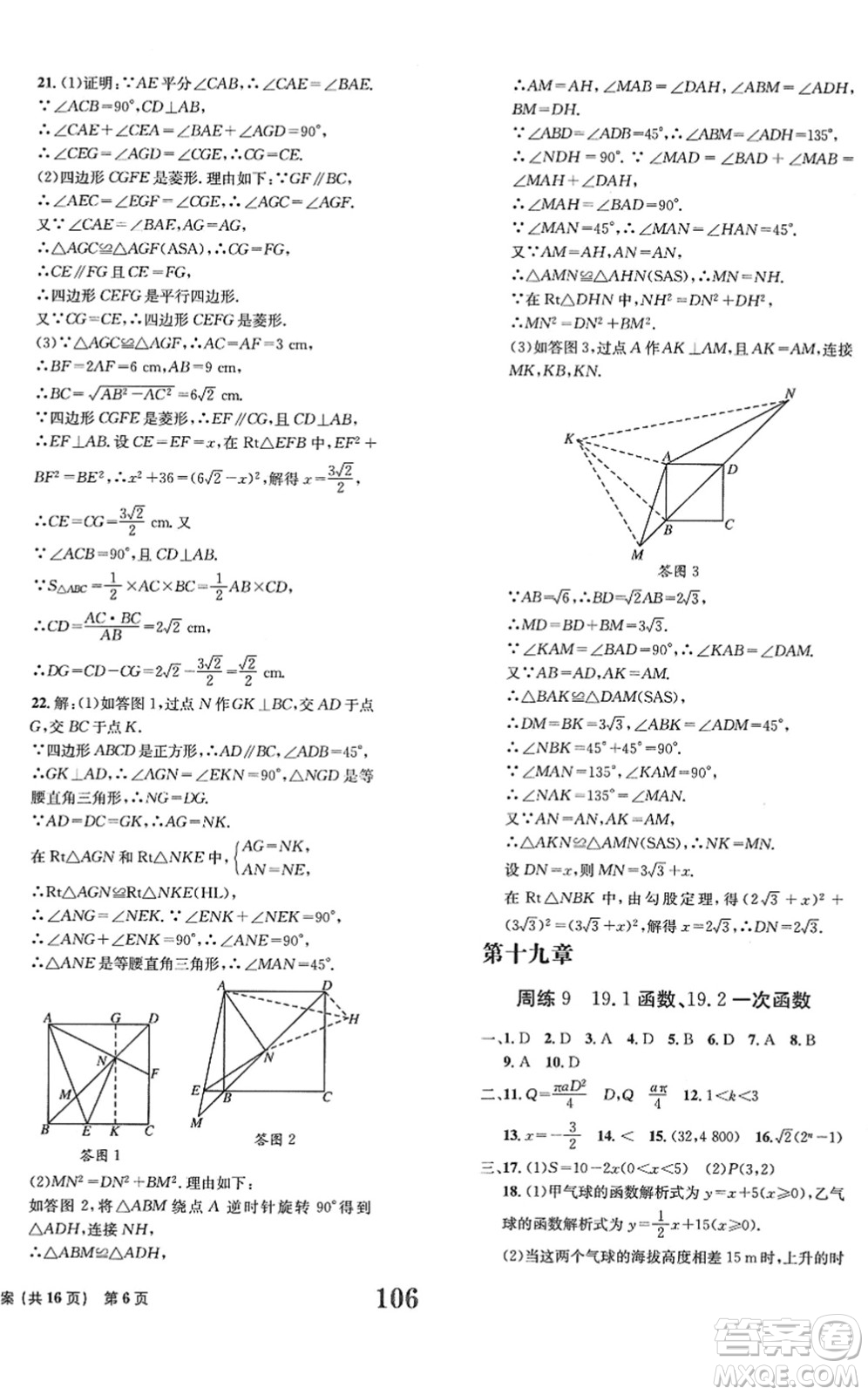 北京時代華文書局2022全程檢測卷學(xué)業(yè)達(dá)標(biāo)評價八年級數(shù)學(xué)下冊RJ人教版答案