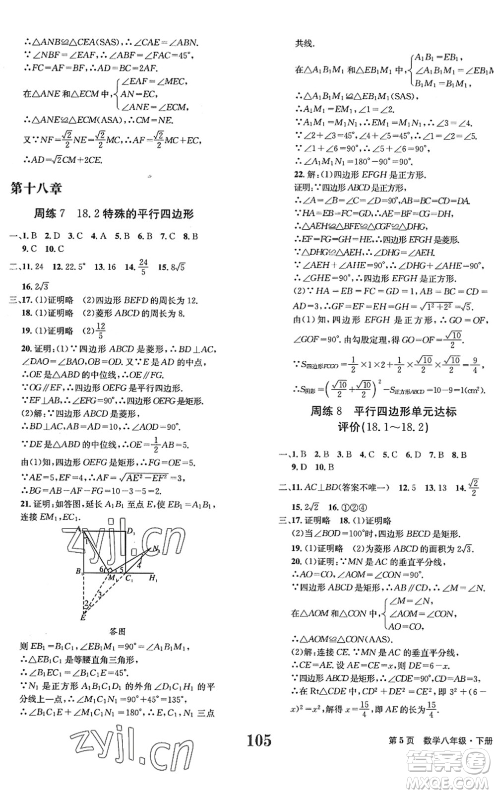 北京時代華文書局2022全程檢測卷學(xué)業(yè)達(dá)標(biāo)評價八年級數(shù)學(xué)下冊RJ人教版答案