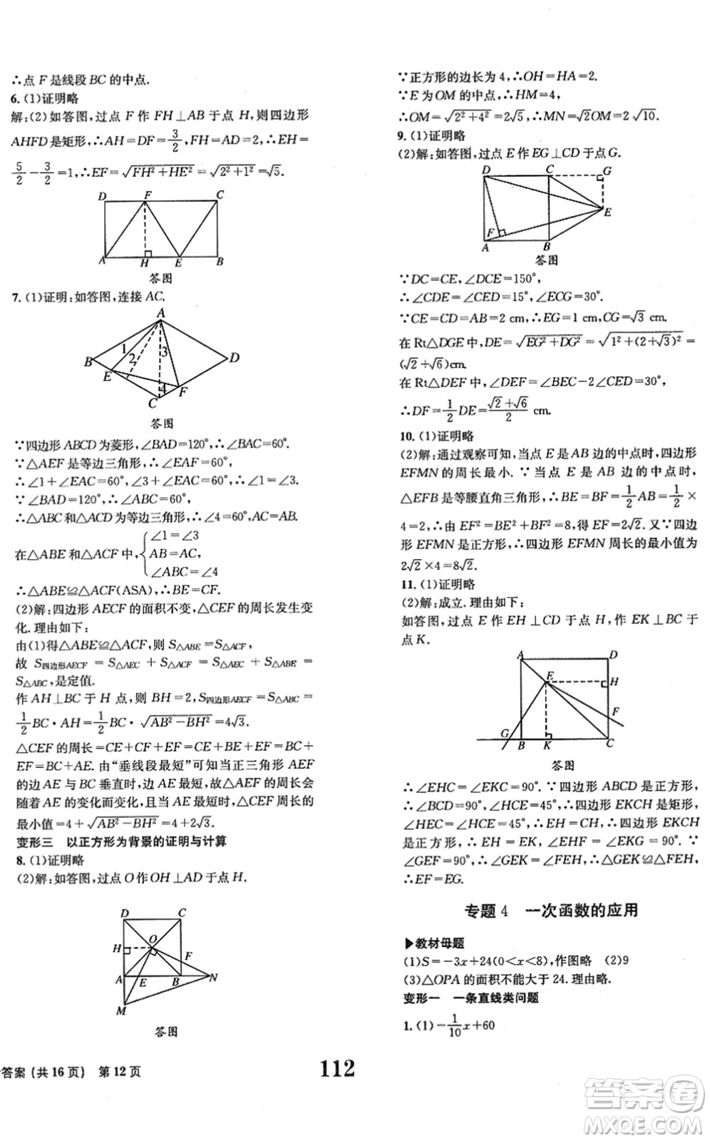 北京時代華文書局2022全程檢測卷學(xué)業(yè)達(dá)標(biāo)評價八年級數(shù)學(xué)下冊RJ人教版答案