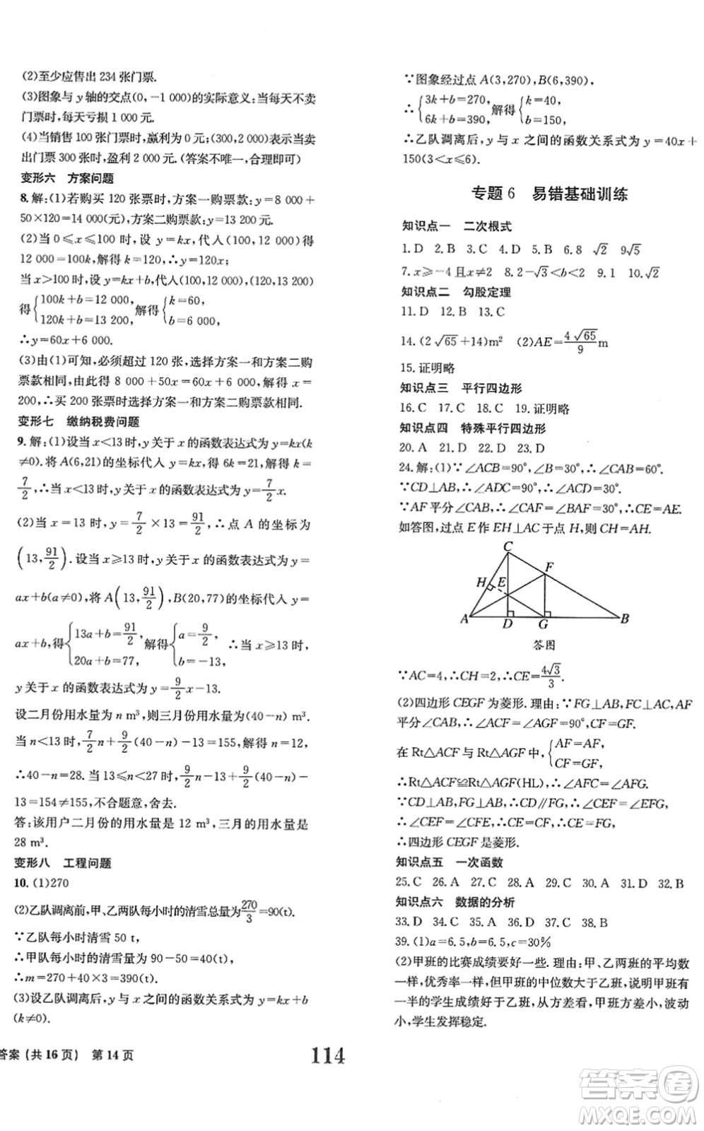 北京時代華文書局2022全程檢測卷學(xué)業(yè)達(dá)標(biāo)評價八年級數(shù)學(xué)下冊RJ人教版答案