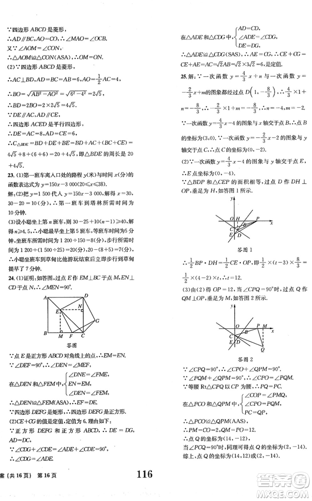 北京時代華文書局2022全程檢測卷學(xué)業(yè)達(dá)標(biāo)評價八年級數(shù)學(xué)下冊RJ人教版答案