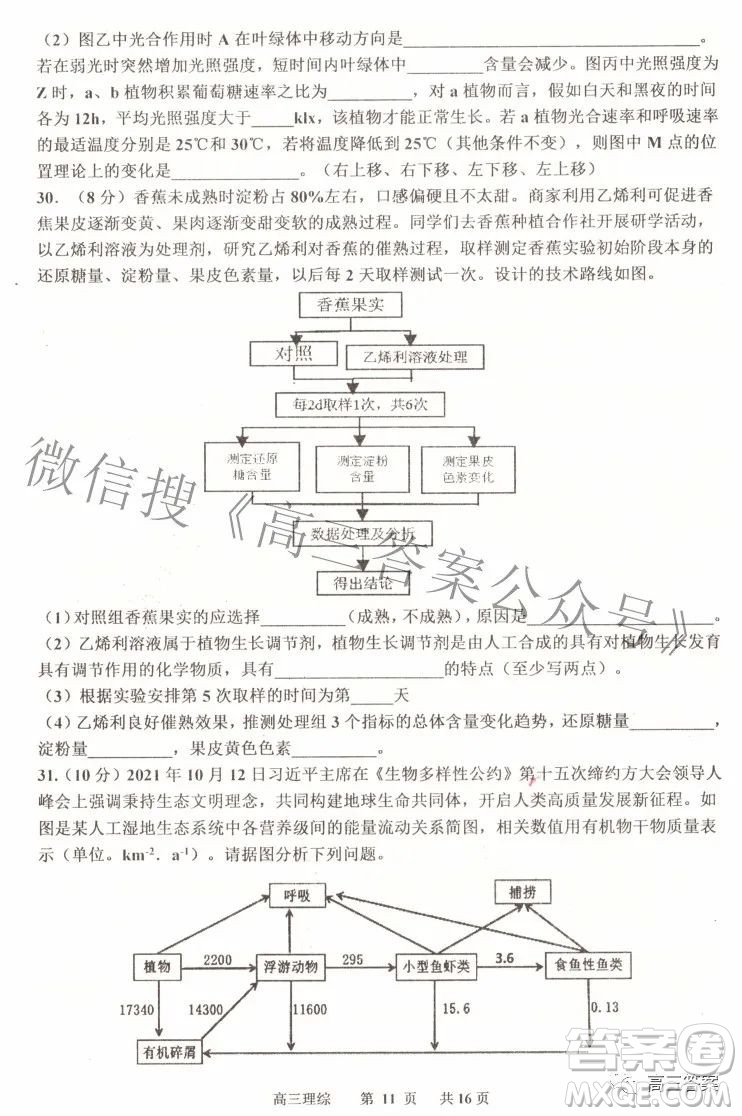 景德鎮(zhèn)市2022屆高三第三次質(zhì)量檢測理科綜合試題及答案