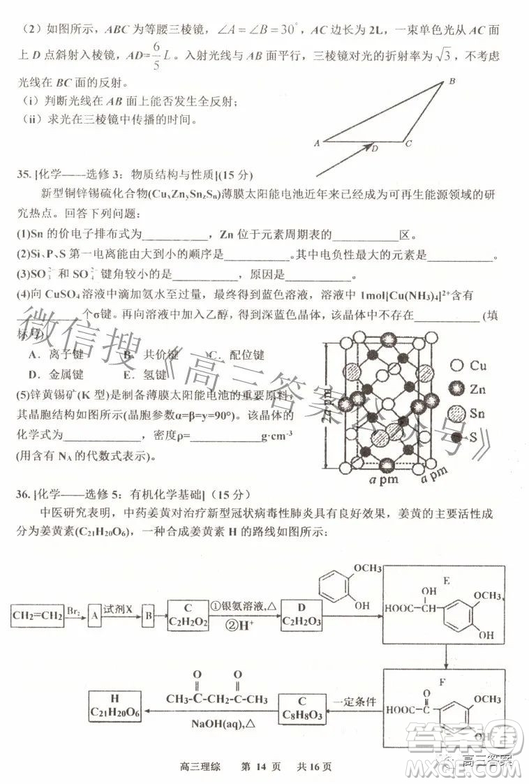 景德鎮(zhèn)市2022屆高三第三次質(zhì)量檢測理科綜合試題及答案