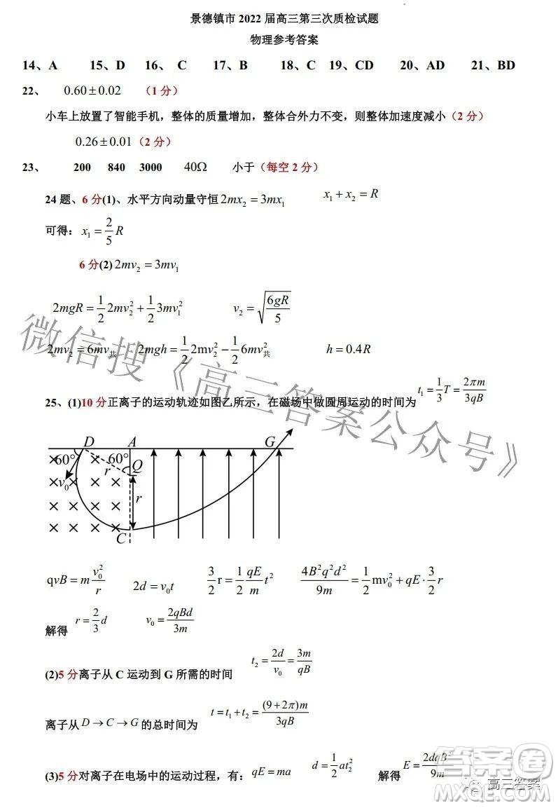 景德鎮(zhèn)市2022屆高三第三次質(zhì)量檢測理科綜合試題及答案