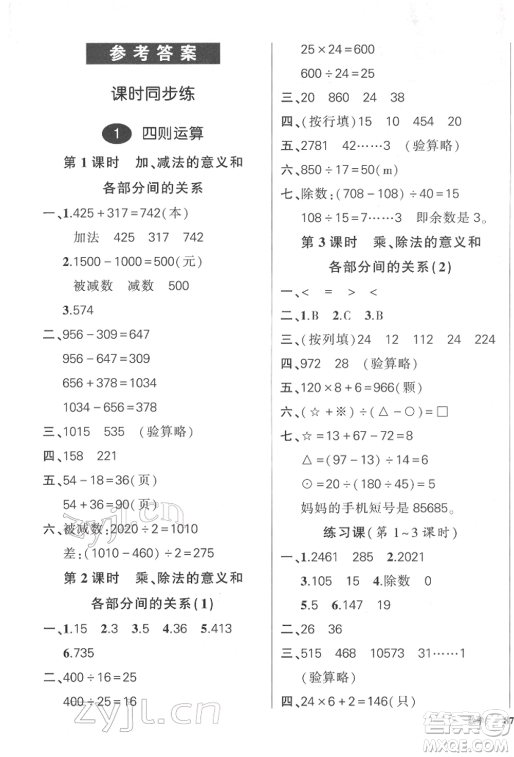 武漢出版社2022狀元成才路創(chuàng)優(yōu)作業(yè)100分四年級(jí)下冊(cè)數(shù)學(xué)人教版參考答案