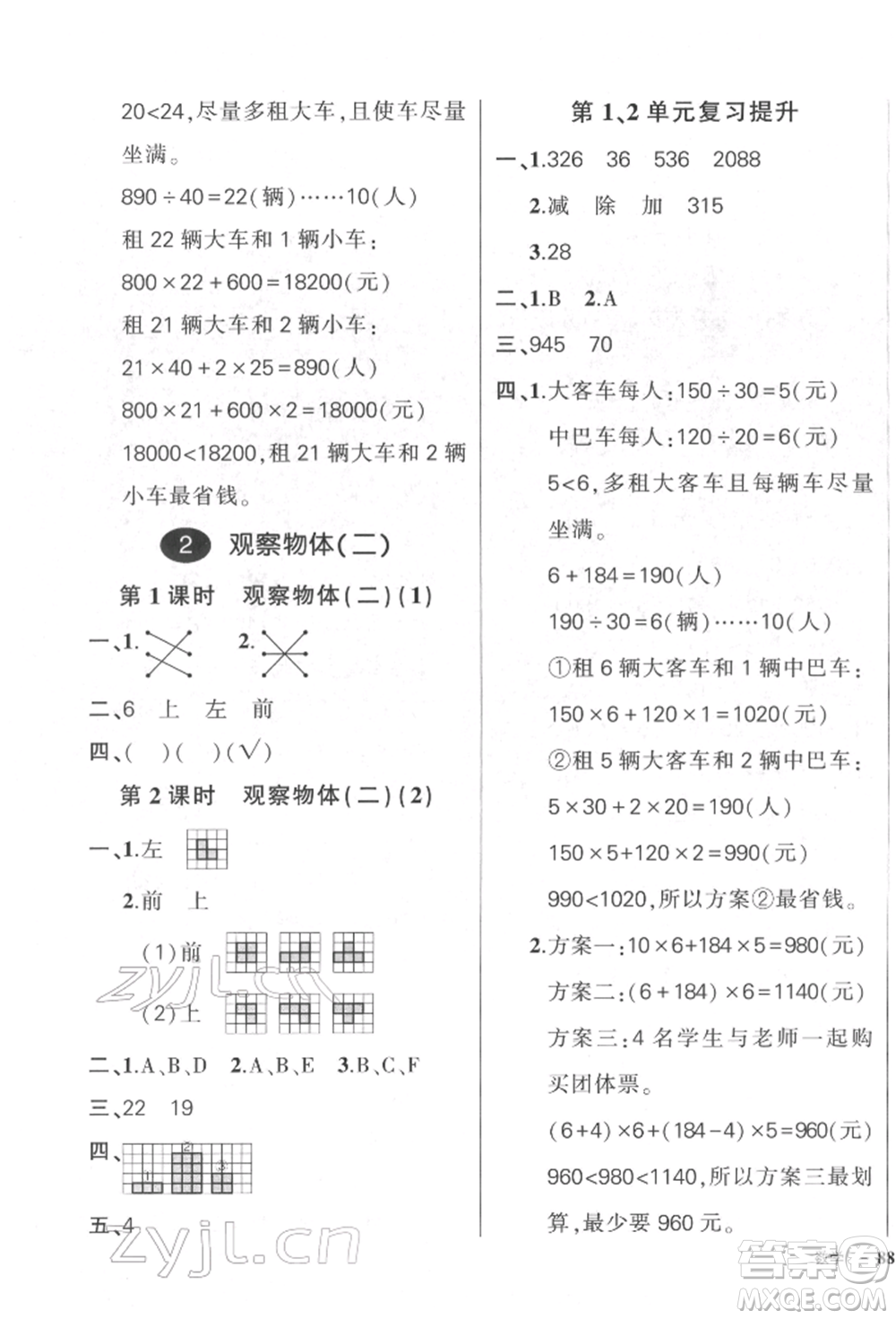 武漢出版社2022狀元成才路創(chuàng)優(yōu)作業(yè)100分四年級(jí)下冊(cè)數(shù)學(xué)人教版參考答案