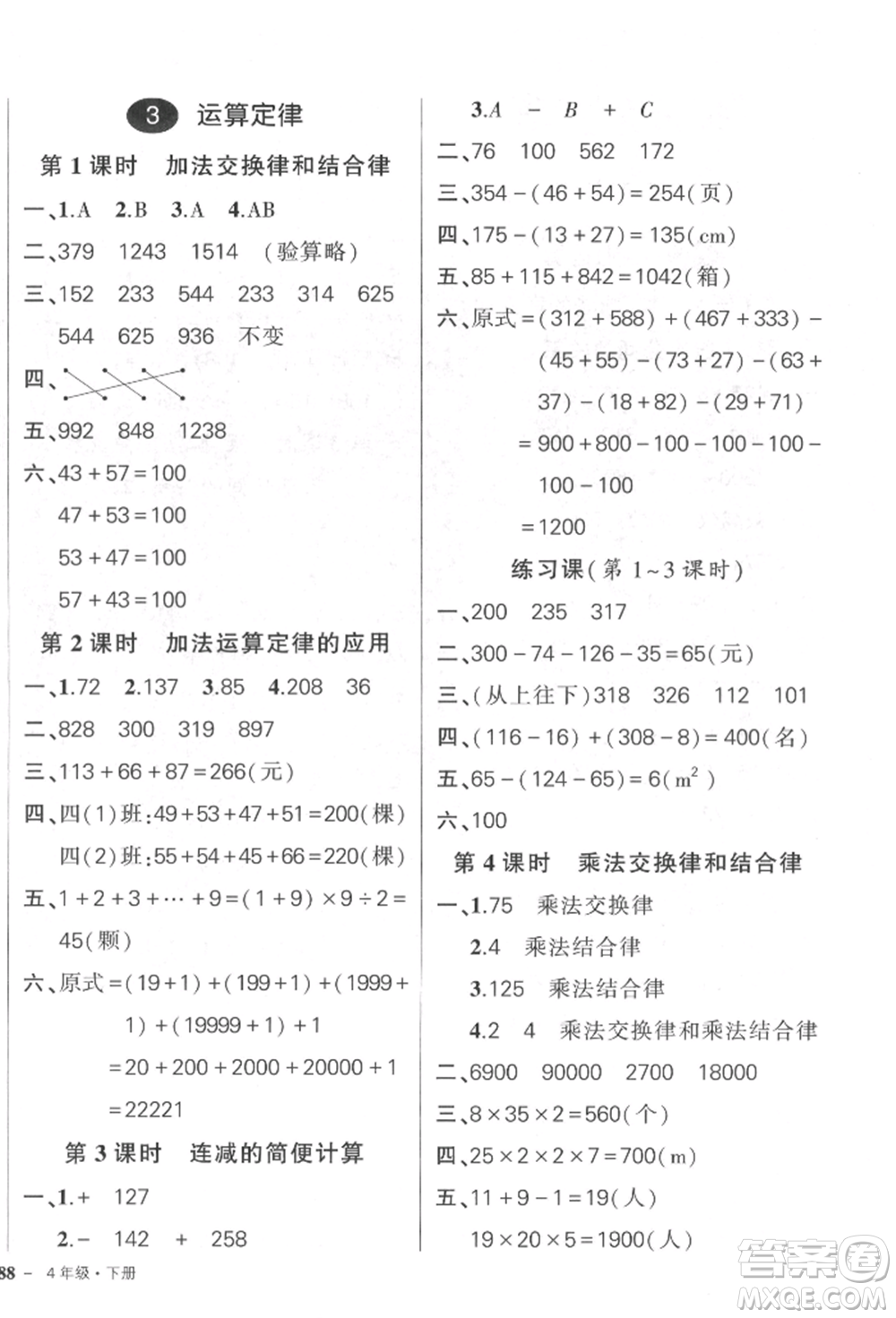 武漢出版社2022狀元成才路創(chuàng)優(yōu)作業(yè)100分四年級(jí)下冊(cè)數(shù)學(xué)人教版參考答案