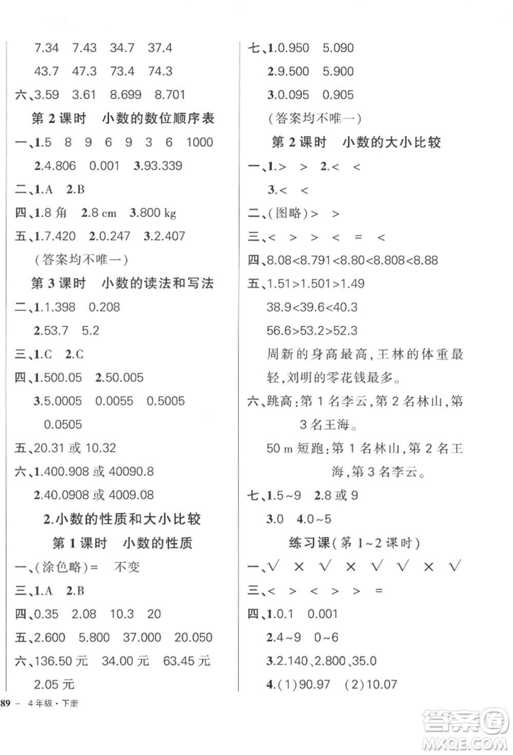 武漢出版社2022狀元成才路創(chuàng)優(yōu)作業(yè)100分四年級(jí)下冊(cè)數(shù)學(xué)人教版參考答案