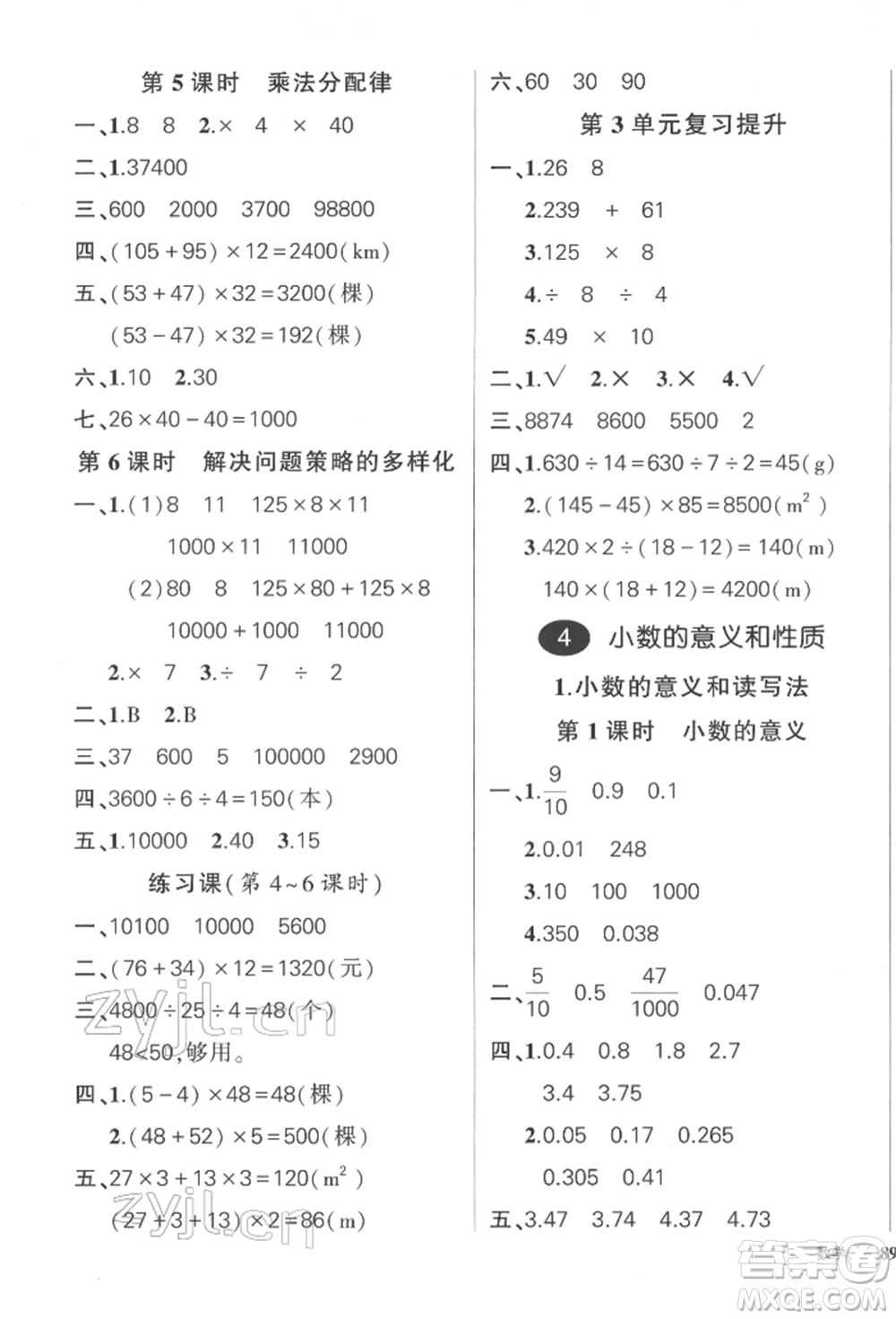 武漢出版社2022狀元成才路創(chuàng)優(yōu)作業(yè)100分四年級(jí)下冊(cè)數(shù)學(xué)人教版參考答案