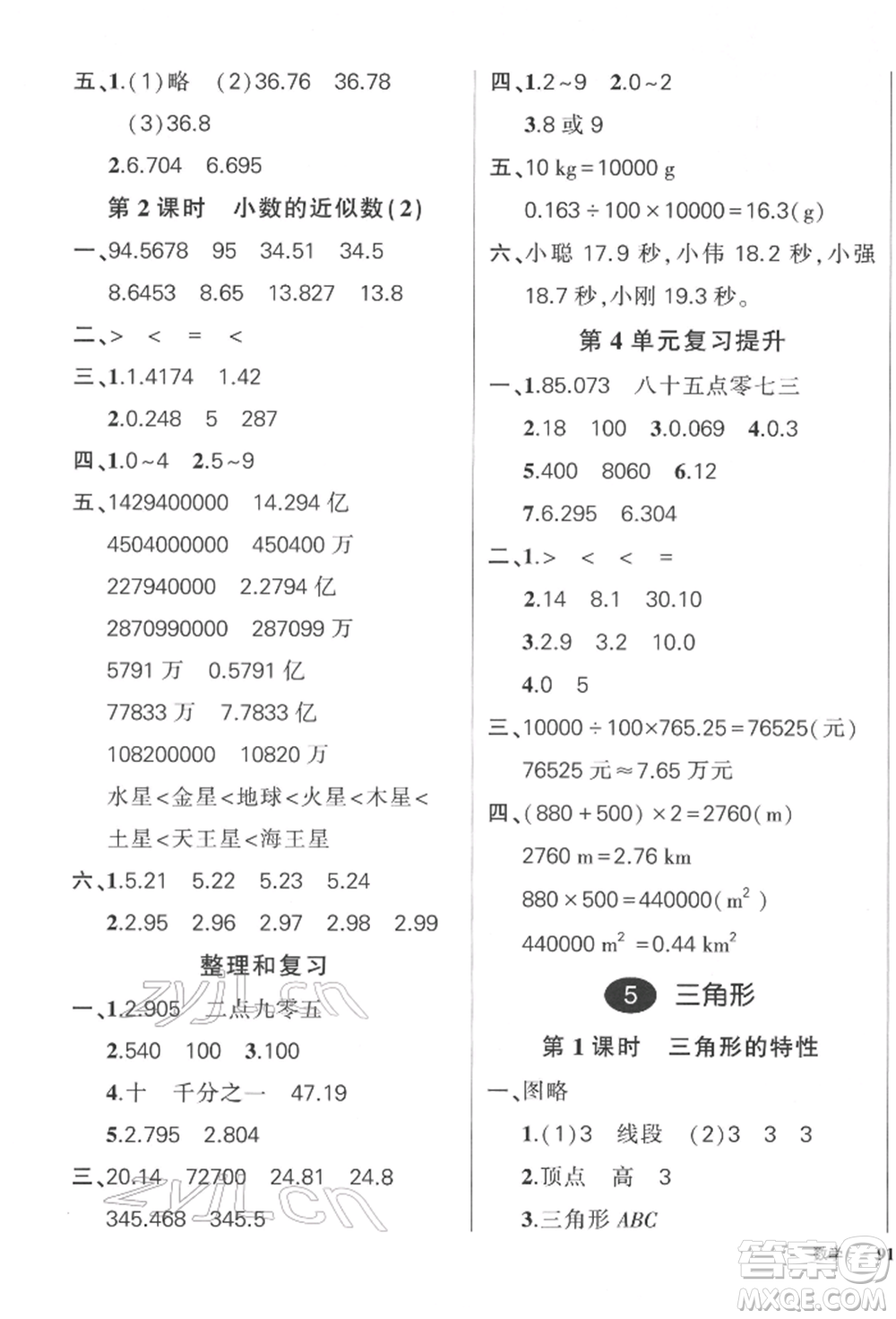 武漢出版社2022狀元成才路創(chuàng)優(yōu)作業(yè)100分四年級(jí)下冊(cè)數(shù)學(xué)人教版參考答案