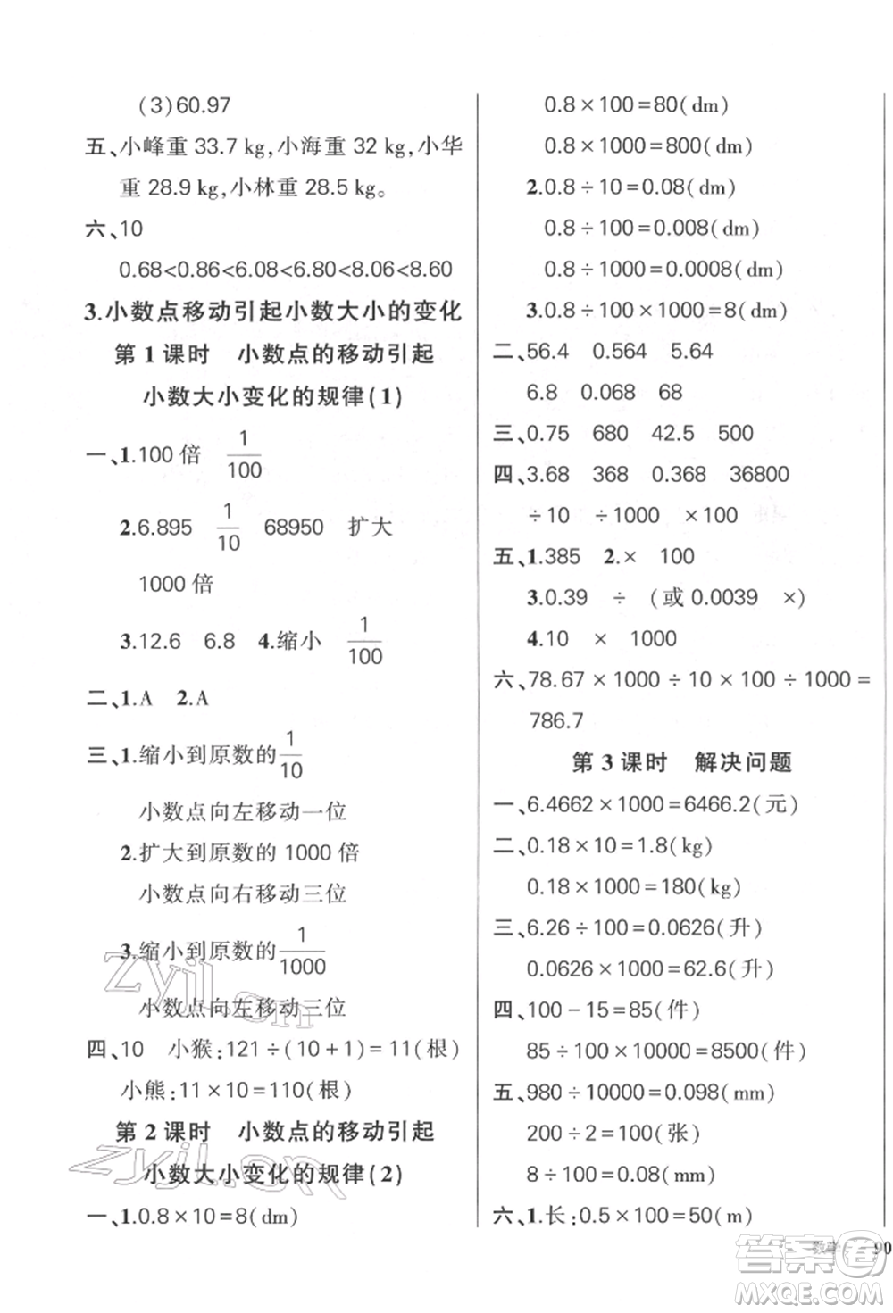 武漢出版社2022狀元成才路創(chuàng)優(yōu)作業(yè)100分四年級(jí)下冊(cè)數(shù)學(xué)人教版參考答案