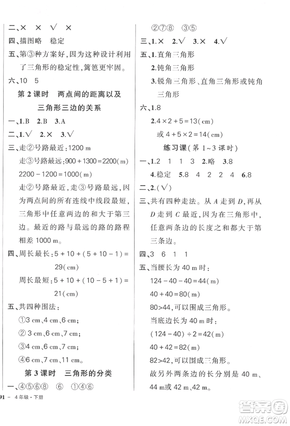 武漢出版社2022狀元成才路創(chuàng)優(yōu)作業(yè)100分四年級(jí)下冊(cè)數(shù)學(xué)人教版參考答案