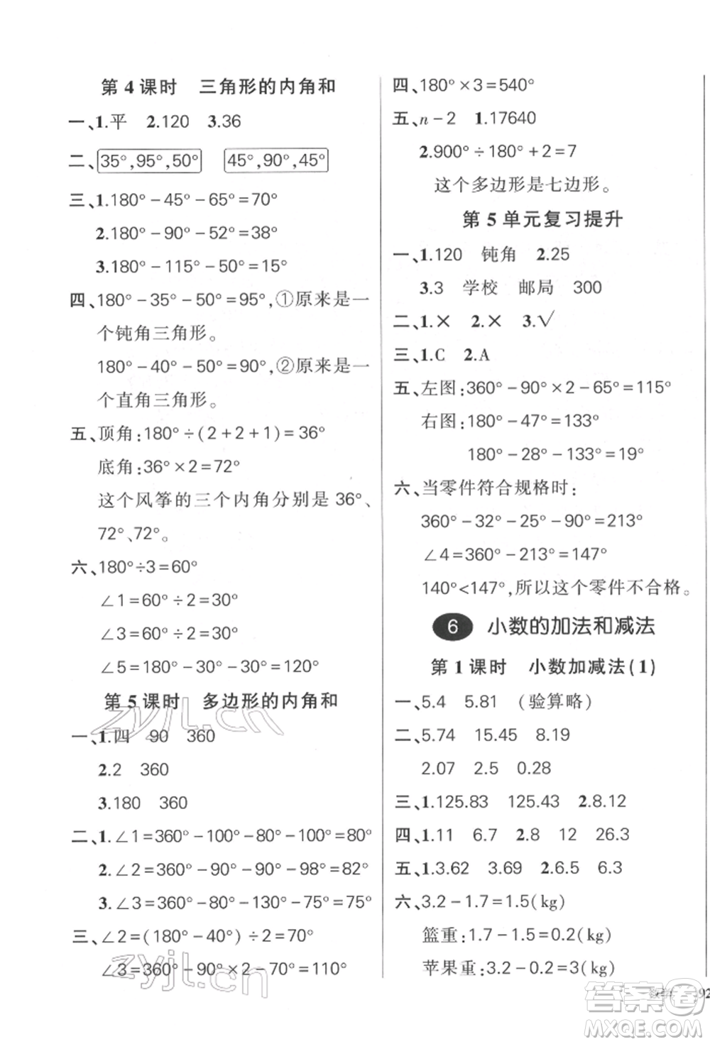 武漢出版社2022狀元成才路創(chuàng)優(yōu)作業(yè)100分四年級(jí)下冊(cè)數(shù)學(xué)人教版參考答案