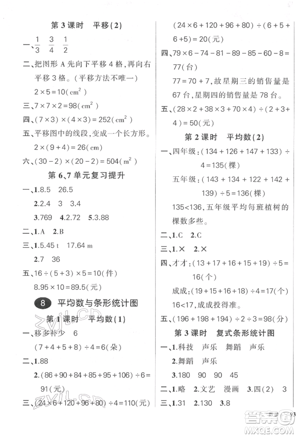 武漢出版社2022狀元成才路創(chuàng)優(yōu)作業(yè)100分四年級(jí)下冊(cè)數(shù)學(xué)人教版參考答案