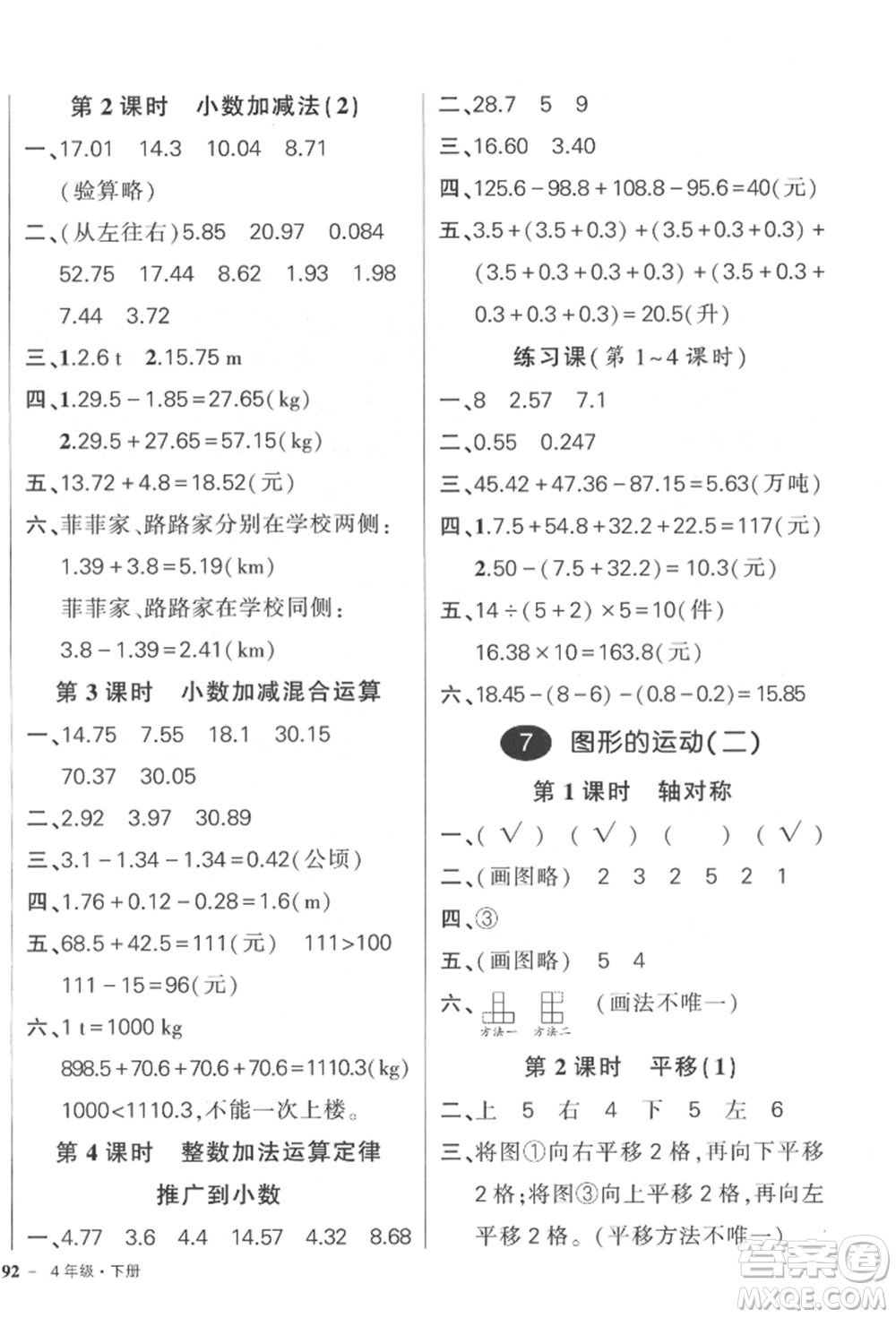 武漢出版社2022狀元成才路創(chuàng)優(yōu)作業(yè)100分四年級(jí)下冊(cè)數(shù)學(xué)人教版參考答案