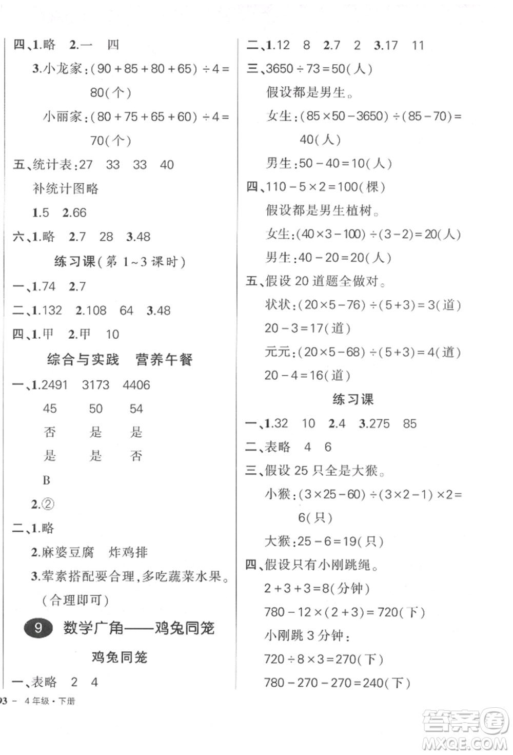 武漢出版社2022狀元成才路創(chuàng)優(yōu)作業(yè)100分四年級(jí)下冊(cè)數(shù)學(xué)人教版參考答案