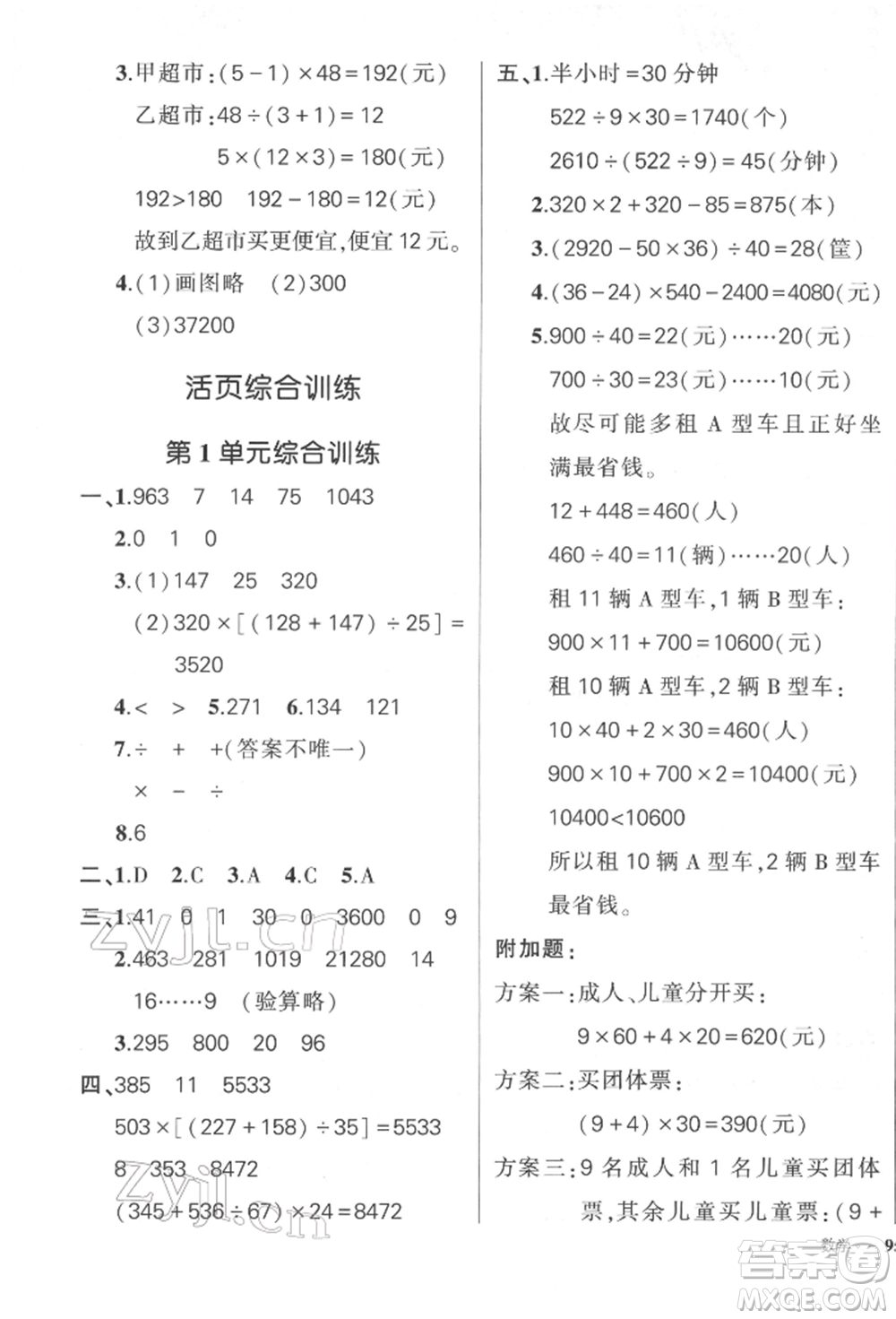 武漢出版社2022狀元成才路創(chuàng)優(yōu)作業(yè)100分四年級(jí)下冊(cè)數(shù)學(xué)人教版參考答案