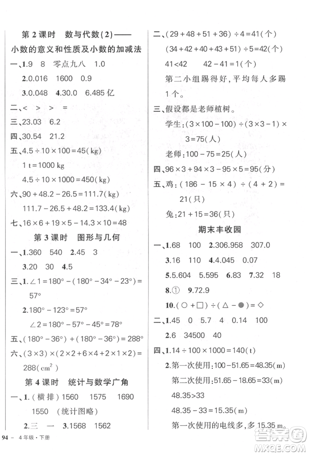 武漢出版社2022狀元成才路創(chuàng)優(yōu)作業(yè)100分四年級(jí)下冊(cè)數(shù)學(xué)人教版參考答案