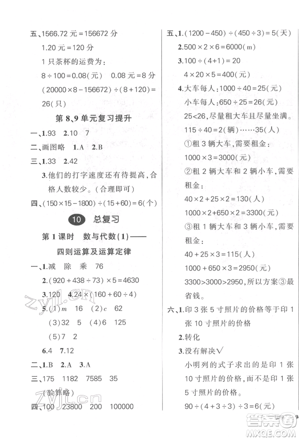 武漢出版社2022狀元成才路創(chuàng)優(yōu)作業(yè)100分四年級(jí)下冊(cè)數(shù)學(xué)人教版參考答案