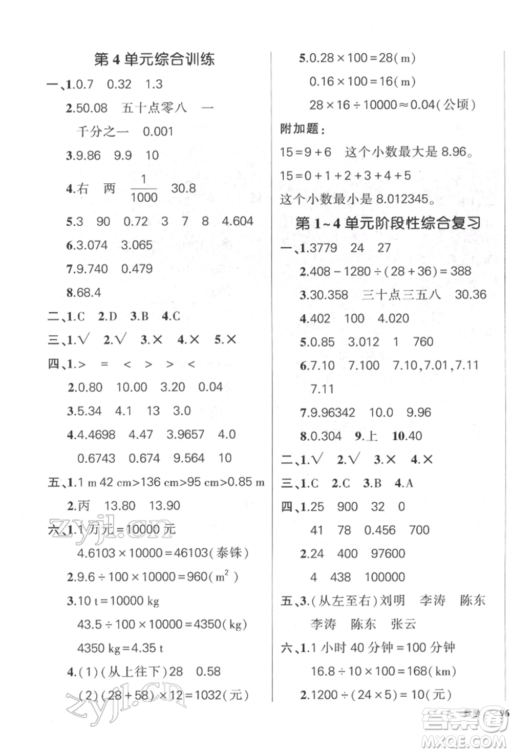 武漢出版社2022狀元成才路創(chuàng)優(yōu)作業(yè)100分四年級(jí)下冊(cè)數(shù)學(xué)人教版參考答案