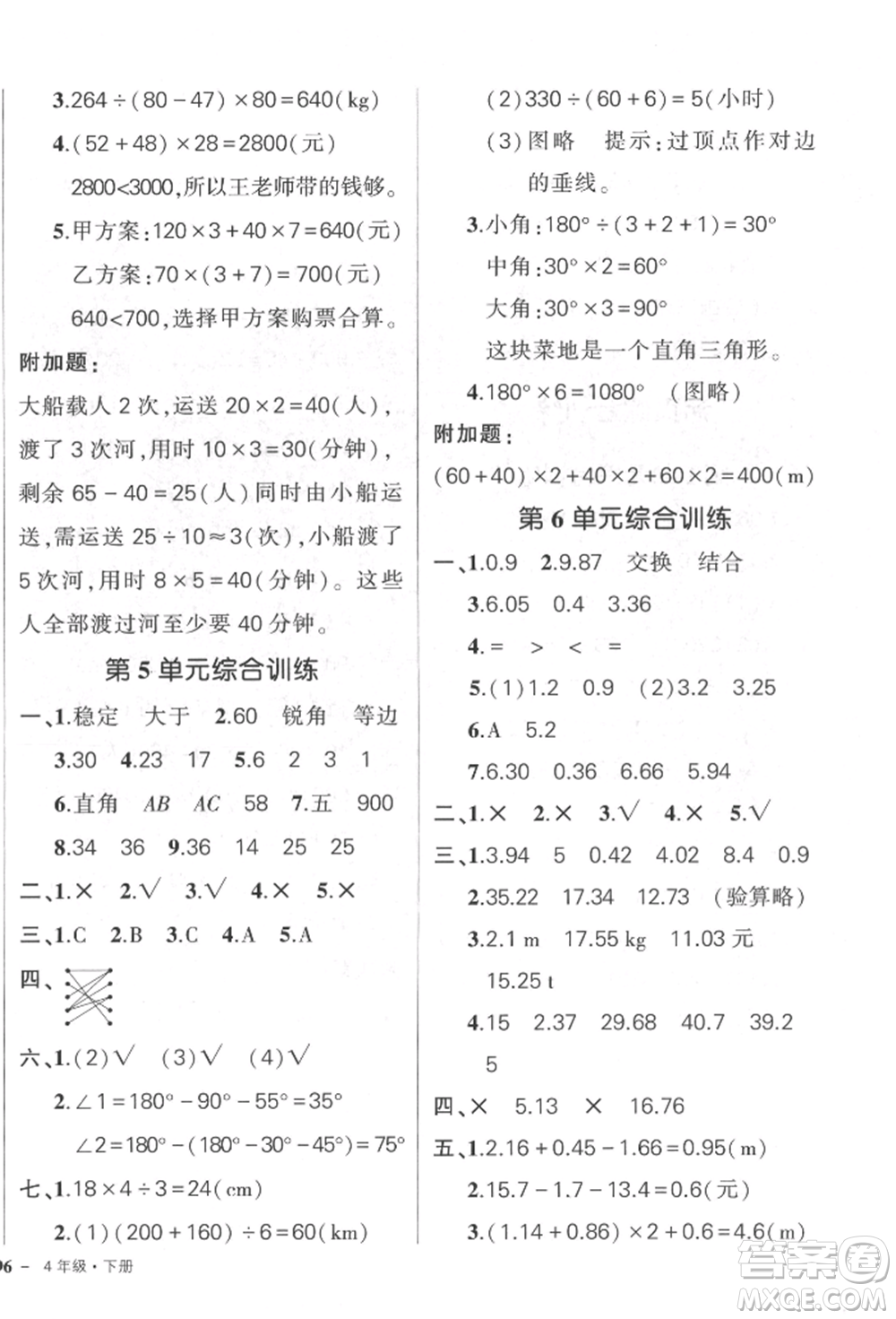 武漢出版社2022狀元成才路創(chuàng)優(yōu)作業(yè)100分四年級(jí)下冊(cè)數(shù)學(xué)人教版參考答案