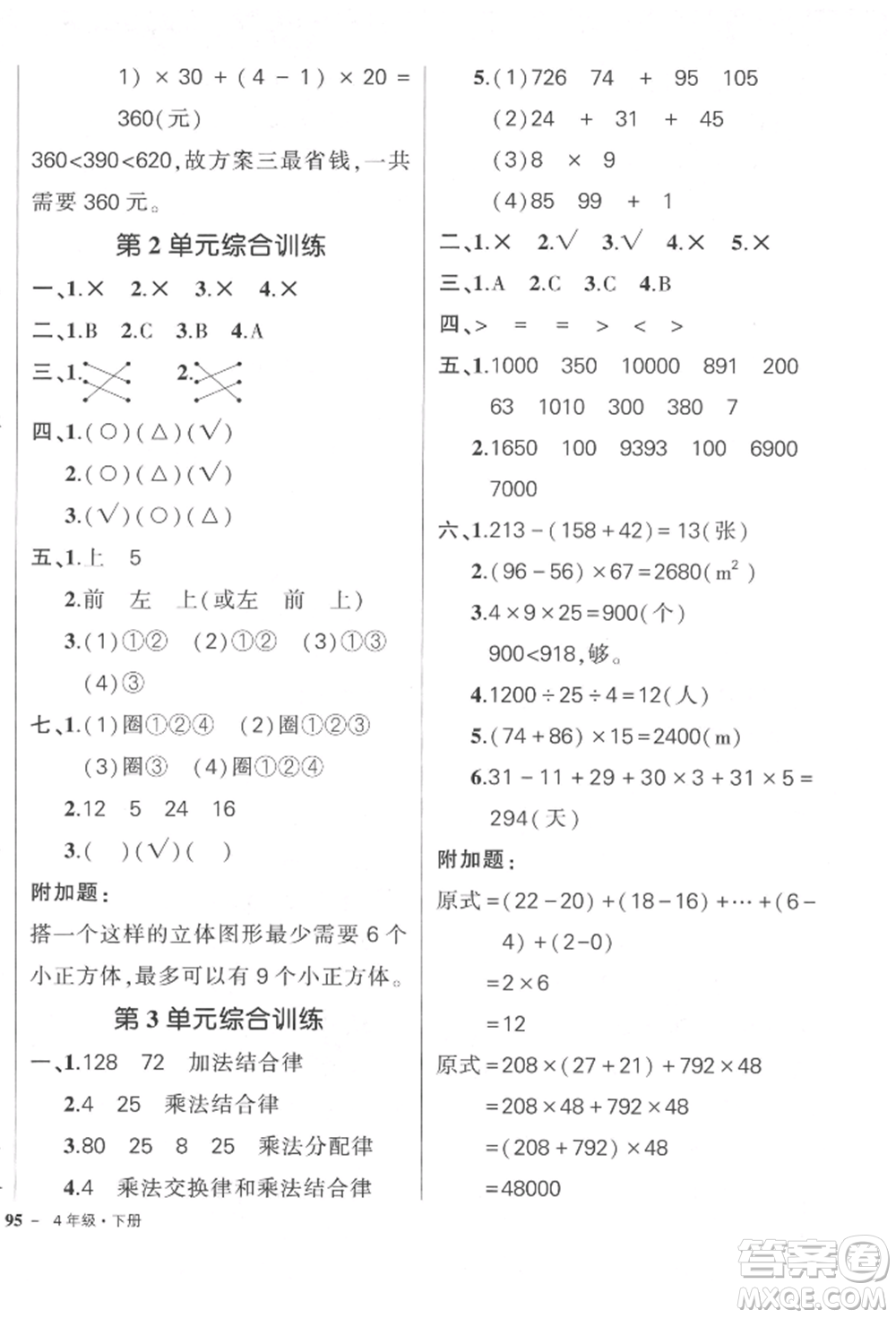 武漢出版社2022狀元成才路創(chuàng)優(yōu)作業(yè)100分四年級(jí)下冊(cè)數(shù)學(xué)人教版參考答案