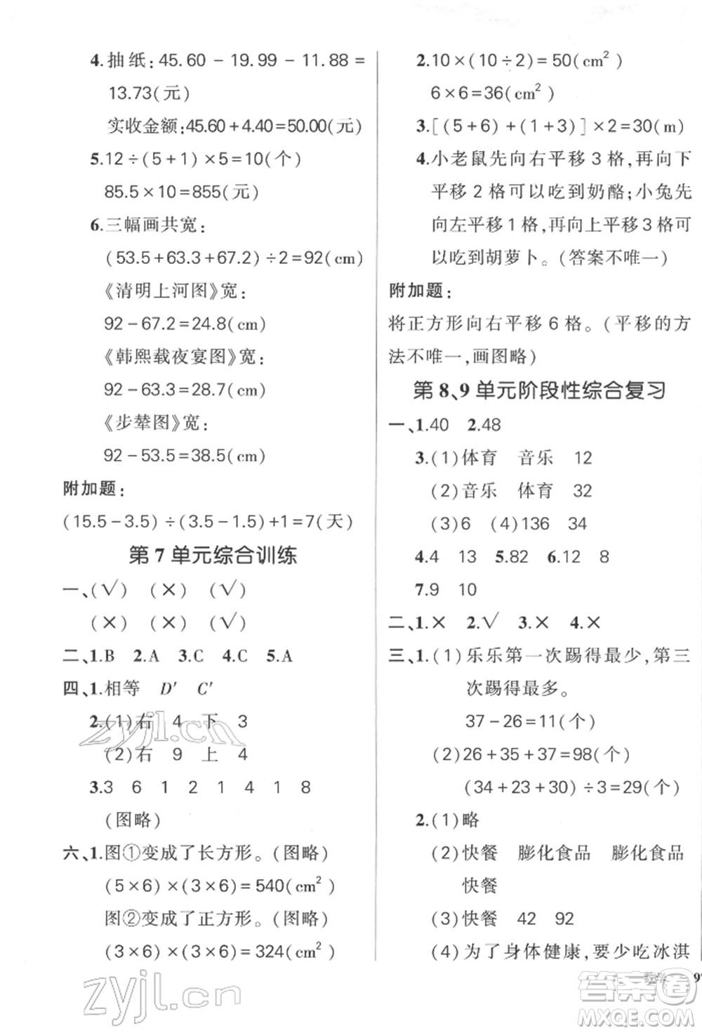 武漢出版社2022狀元成才路創(chuàng)優(yōu)作業(yè)100分四年級(jí)下冊(cè)數(shù)學(xué)人教版參考答案