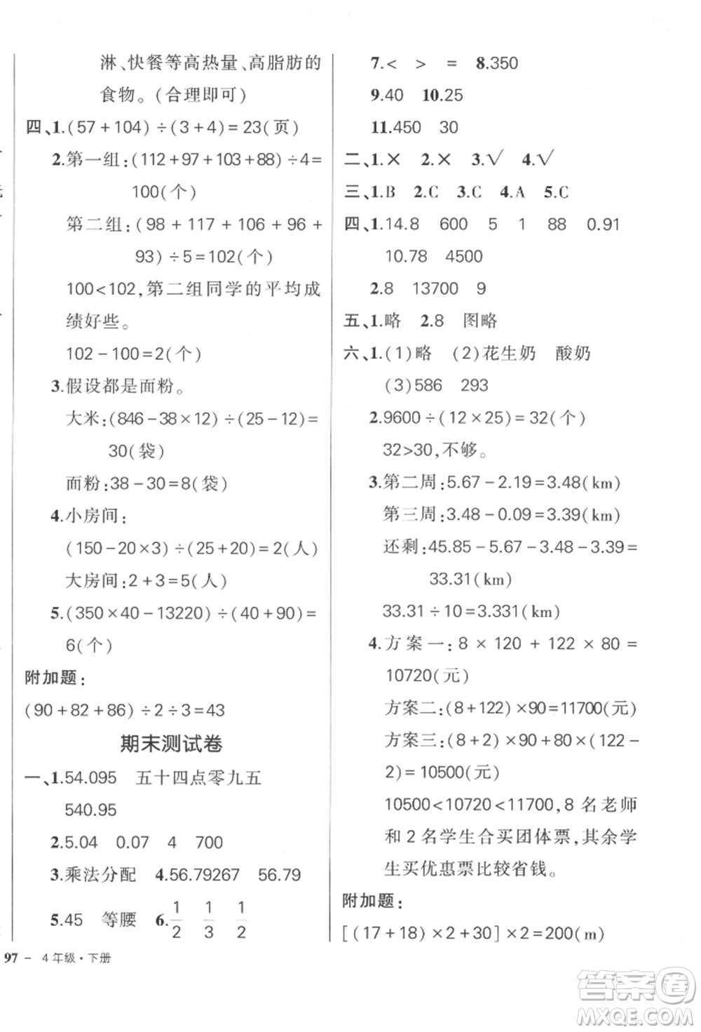 武漢出版社2022狀元成才路創(chuàng)優(yōu)作業(yè)100分四年級(jí)下冊(cè)數(shù)學(xué)人教版參考答案