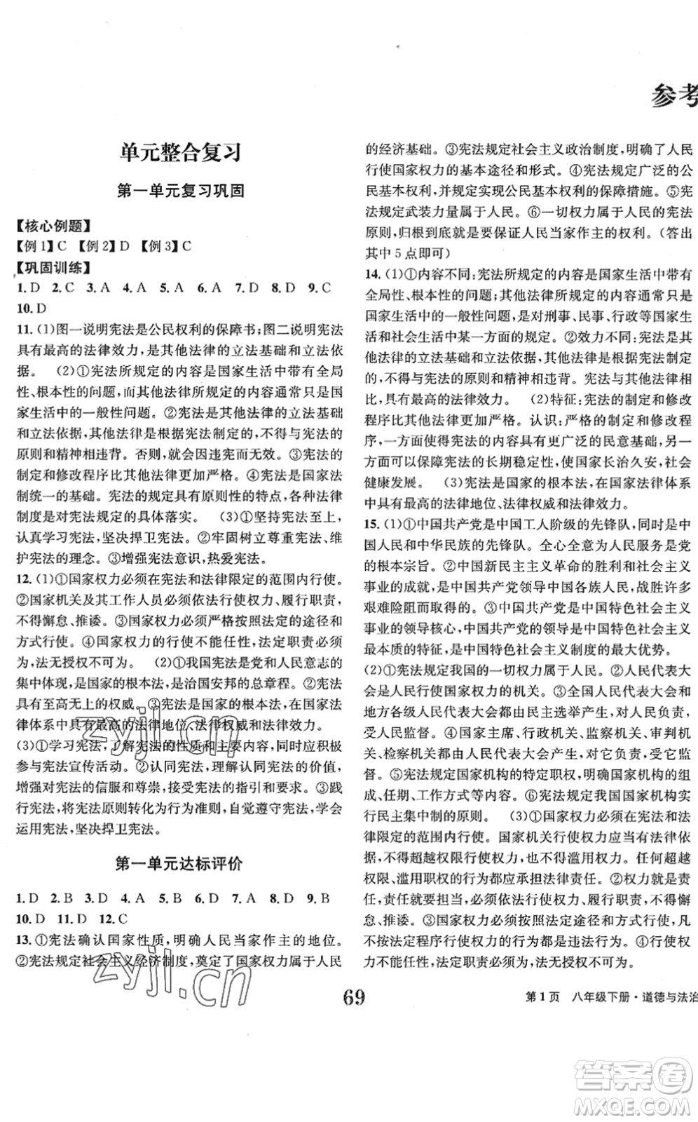 北京時(shí)代華文書(shū)局2022全程檢測(cè)卷學(xué)業(yè)達(dá)標(biāo)評(píng)價(jià)八年級(jí)道德與法治下冊(cè)人教版答案