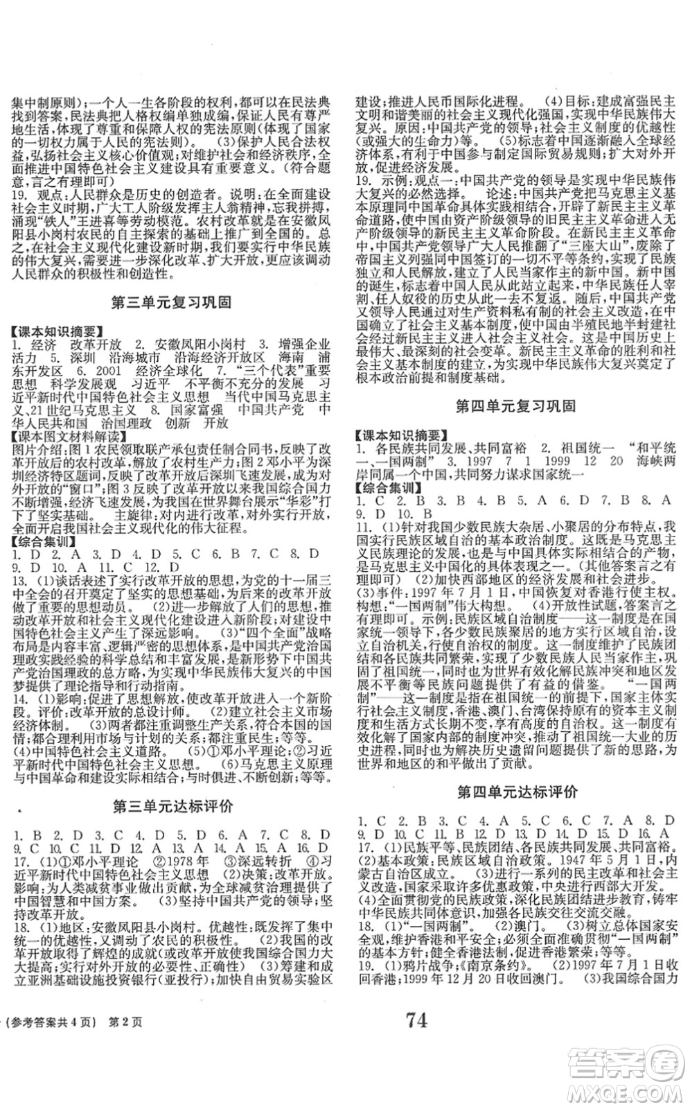 北京時(shí)代華文書局2022全程檢測卷學(xué)業(yè)達(dá)標(biāo)評價(jià)八年級歷史下冊人教版答案