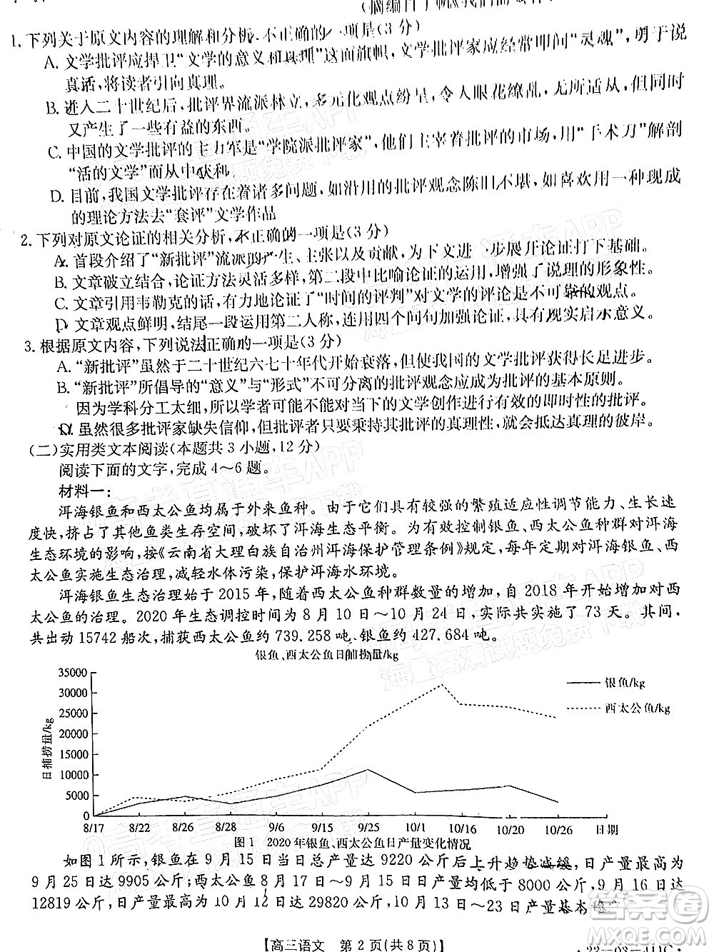 2022貴州金太陽高三4月聯(lián)考語文試題及答案