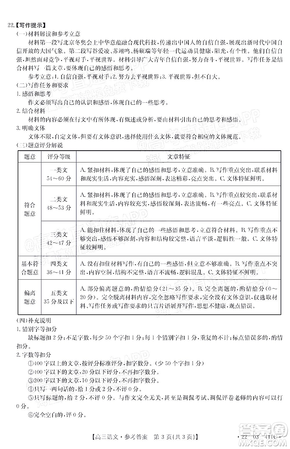 2022貴州金太陽高三4月聯(lián)考語文試題及答案