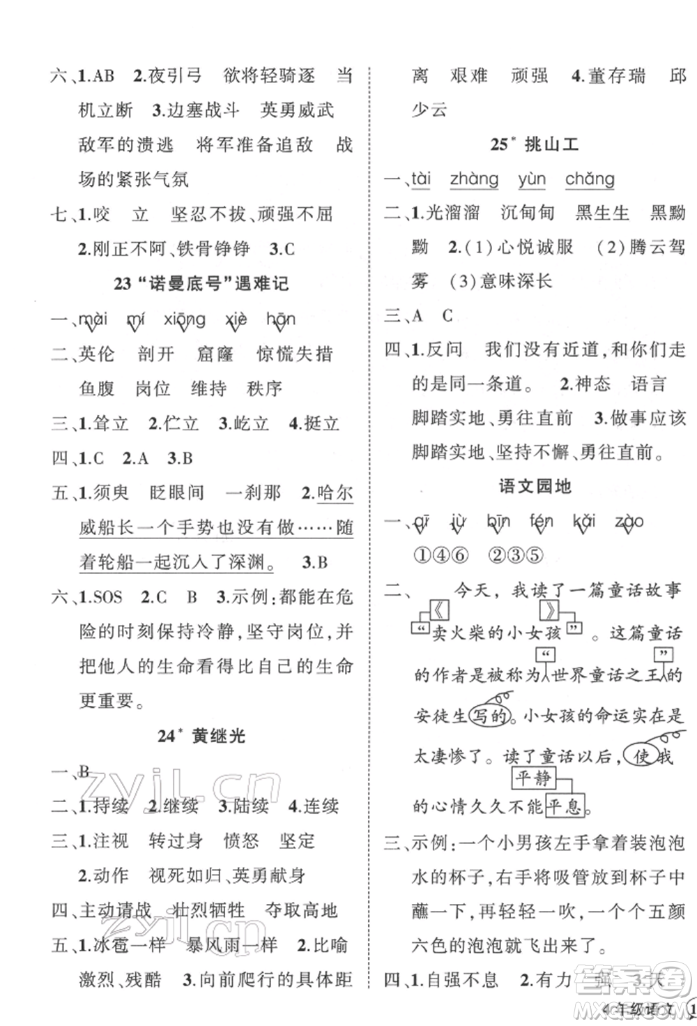 武漢出版社2022狀元成才路創(chuàng)優(yōu)作業(yè)100分四年級(jí)下冊(cè)語(yǔ)文人教版參考答案