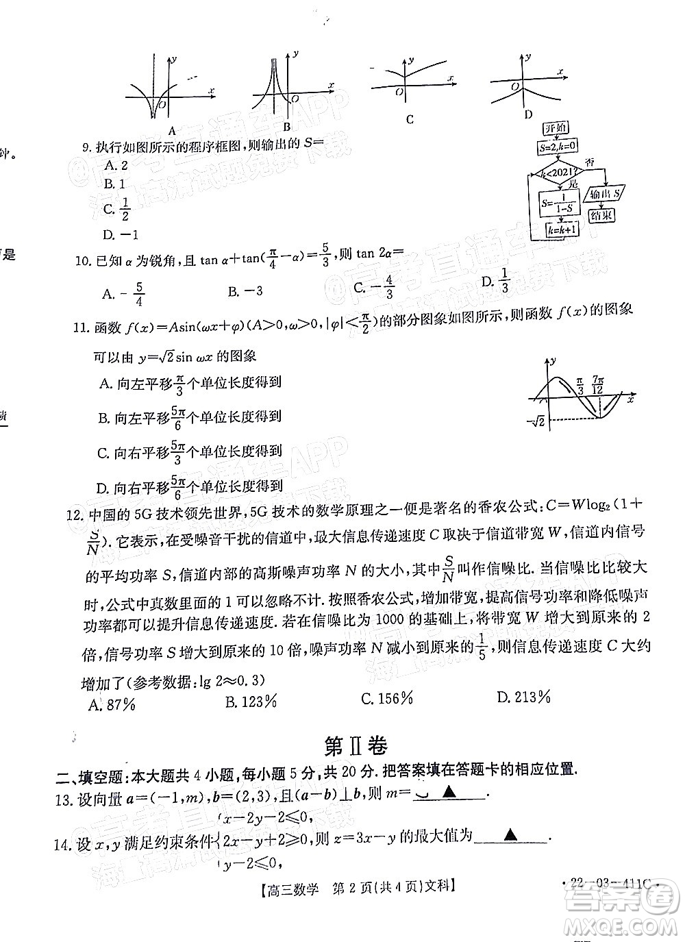 2022貴州金太陽(yáng)高三4月聯(lián)考文科數(shù)學(xué)試題及答案